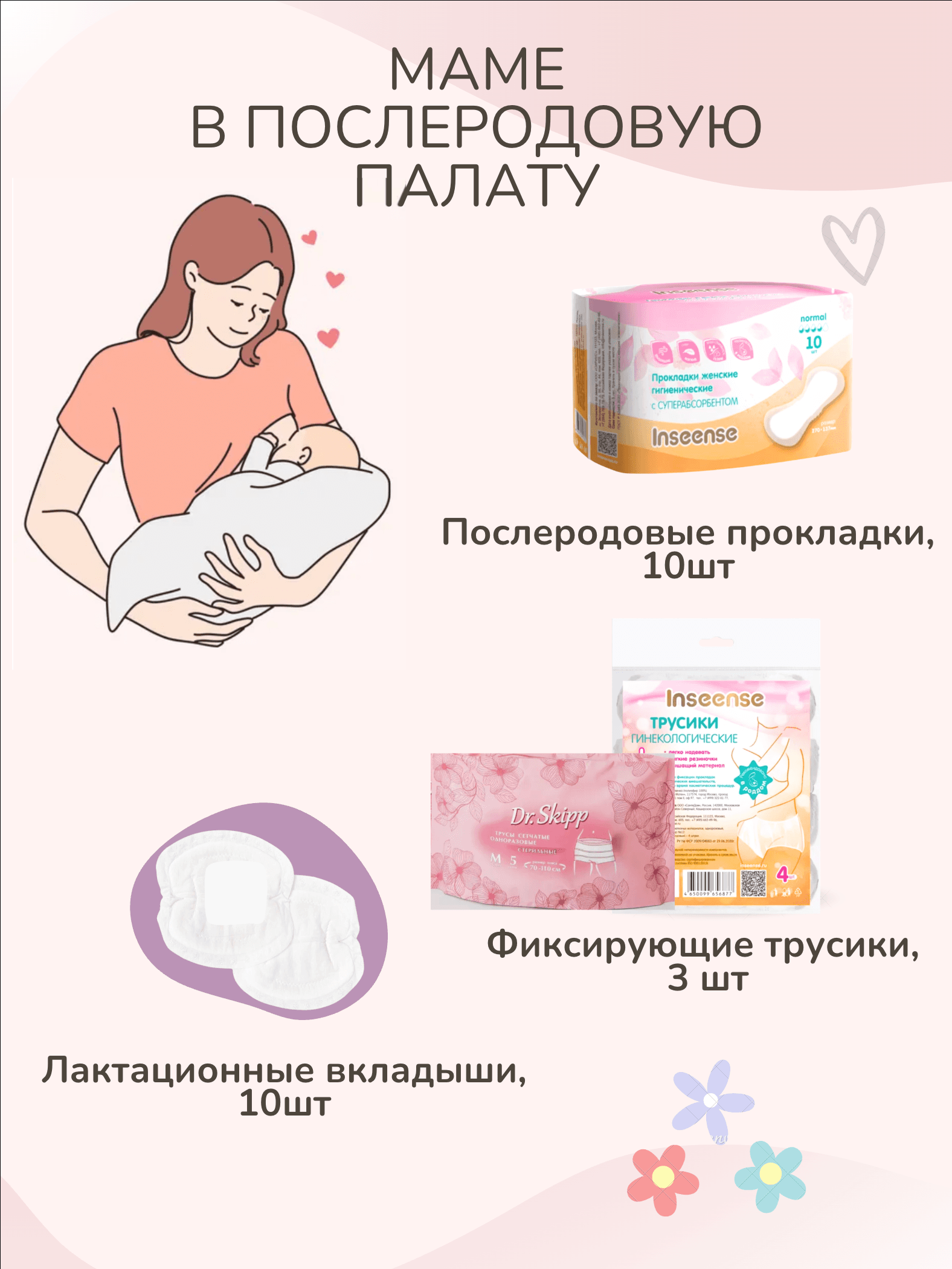 Готовая сумка в роддом — 23 предмета