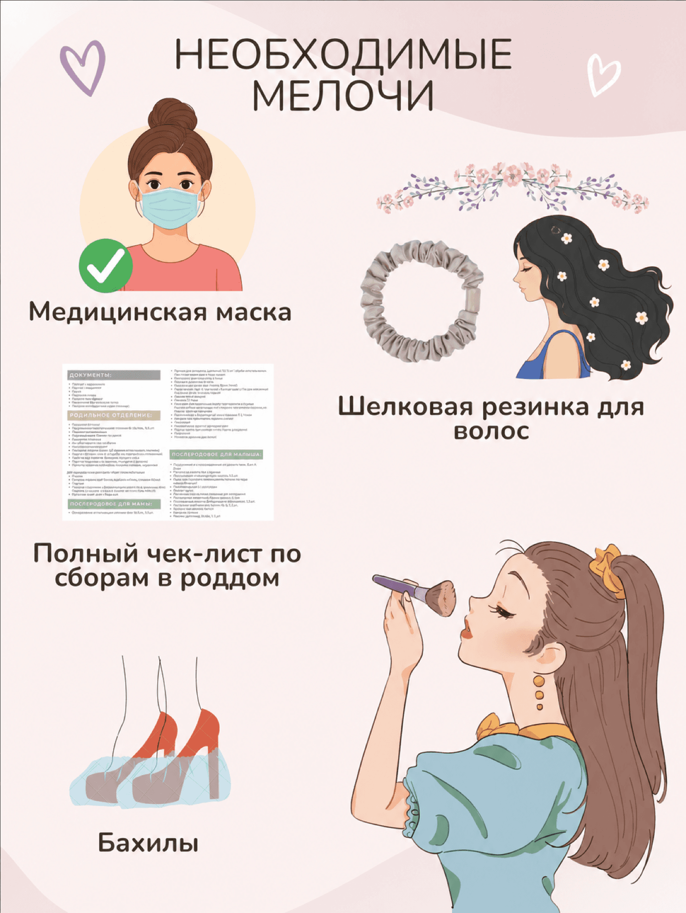 Готовая сумка в роддом — 23 предмета