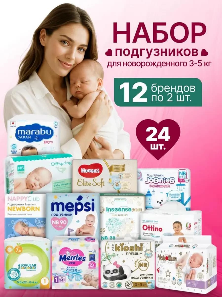 Микс подгузников разных брендов