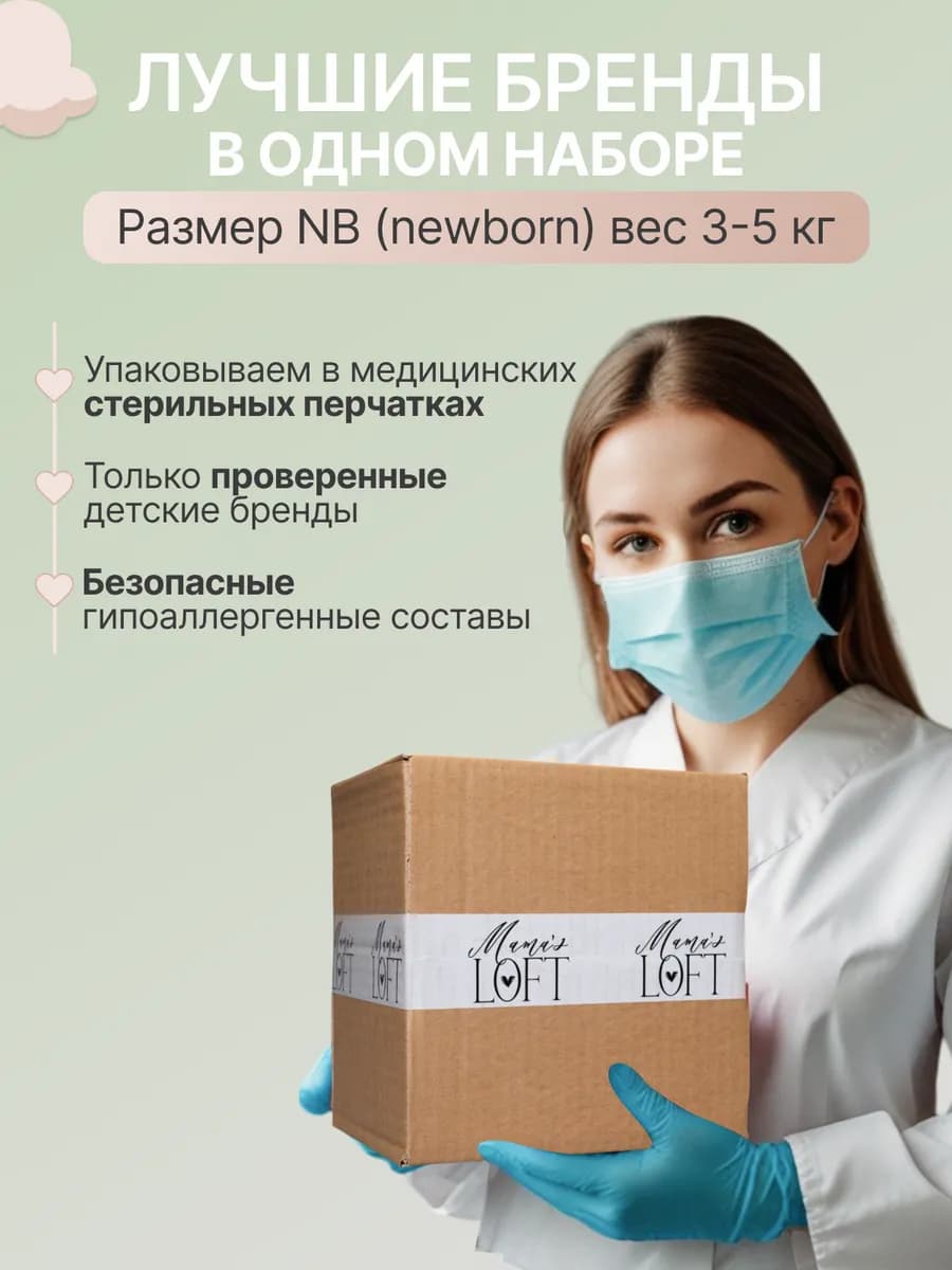 Микс подгузников разных брендов