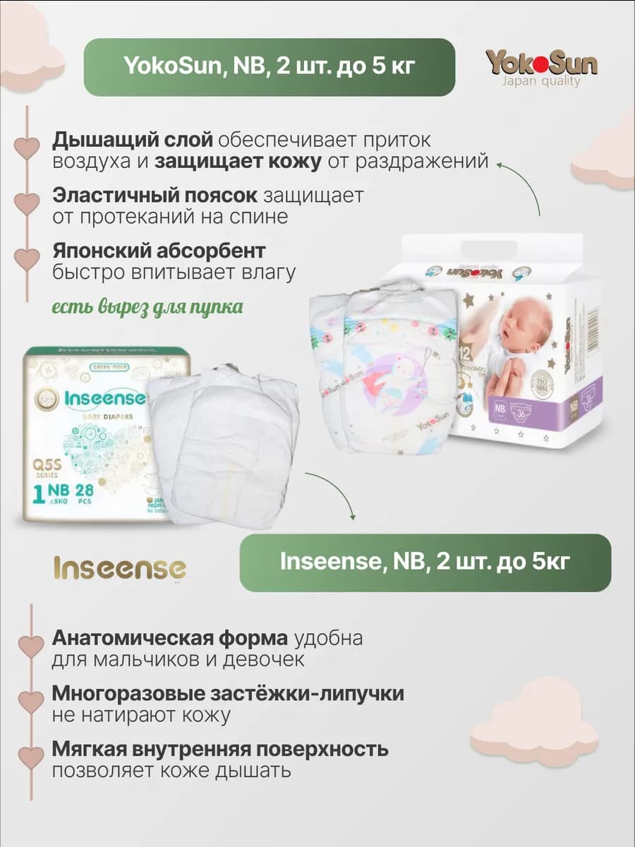 Микс подгузников разных брендов