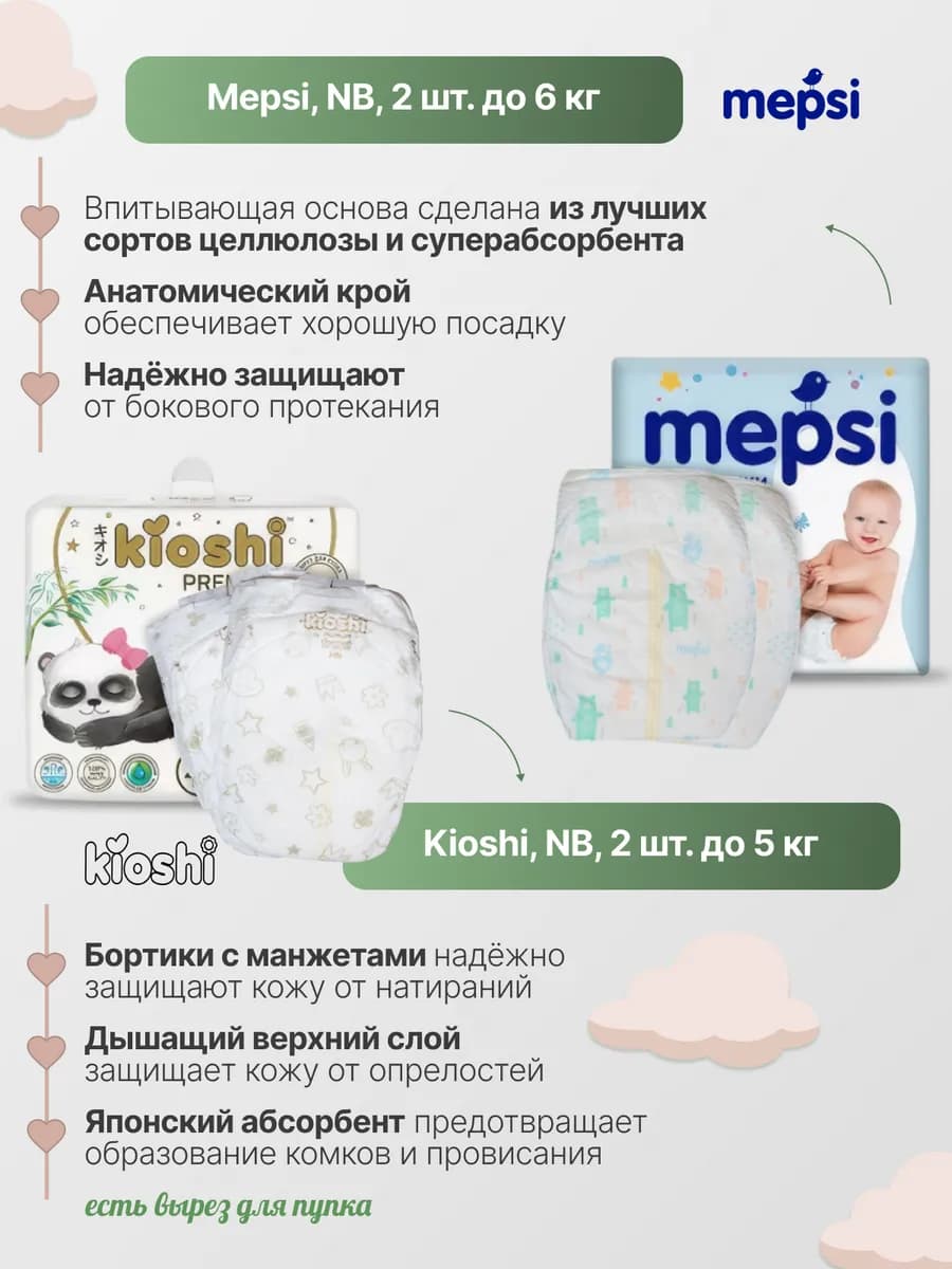 Микс подгузников разных брендов