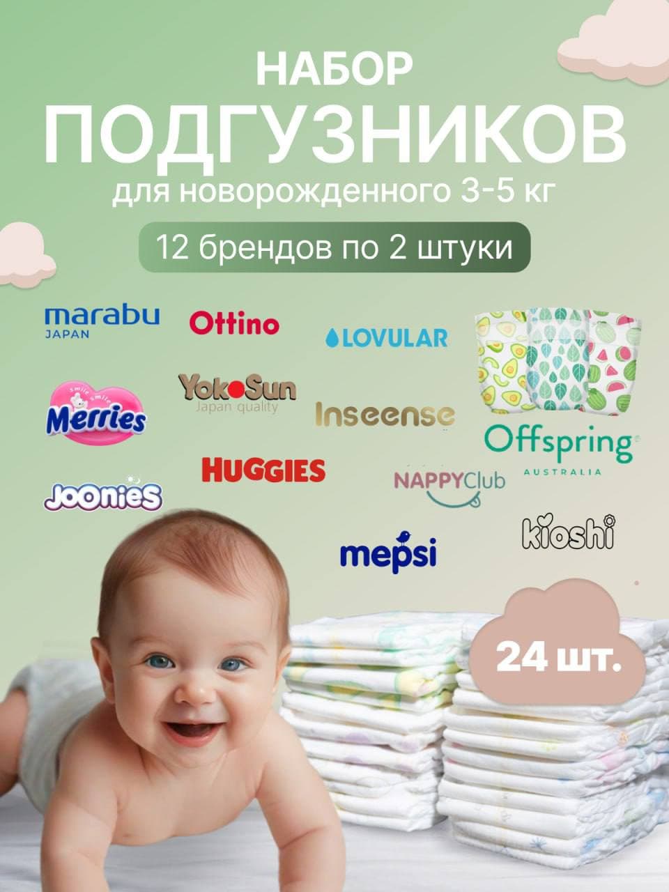 Микс подгузников разных брендов