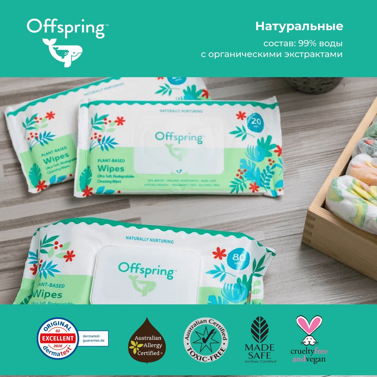 Offspring биоразлагаемые влажные салфетки, 320 шт. 5