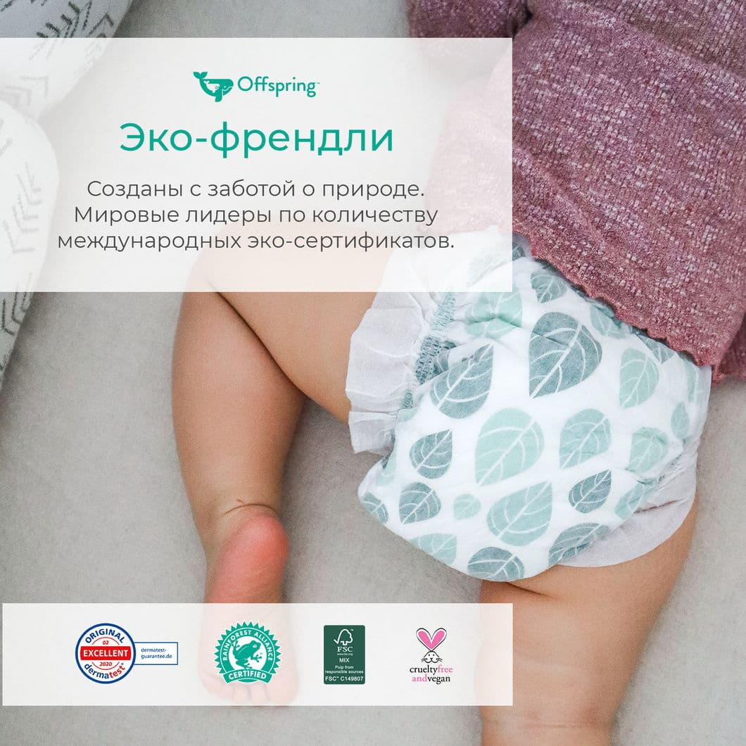 Offspring подгузники, NB 2-4 кг. 56 шт. расцветка Арбузы 5