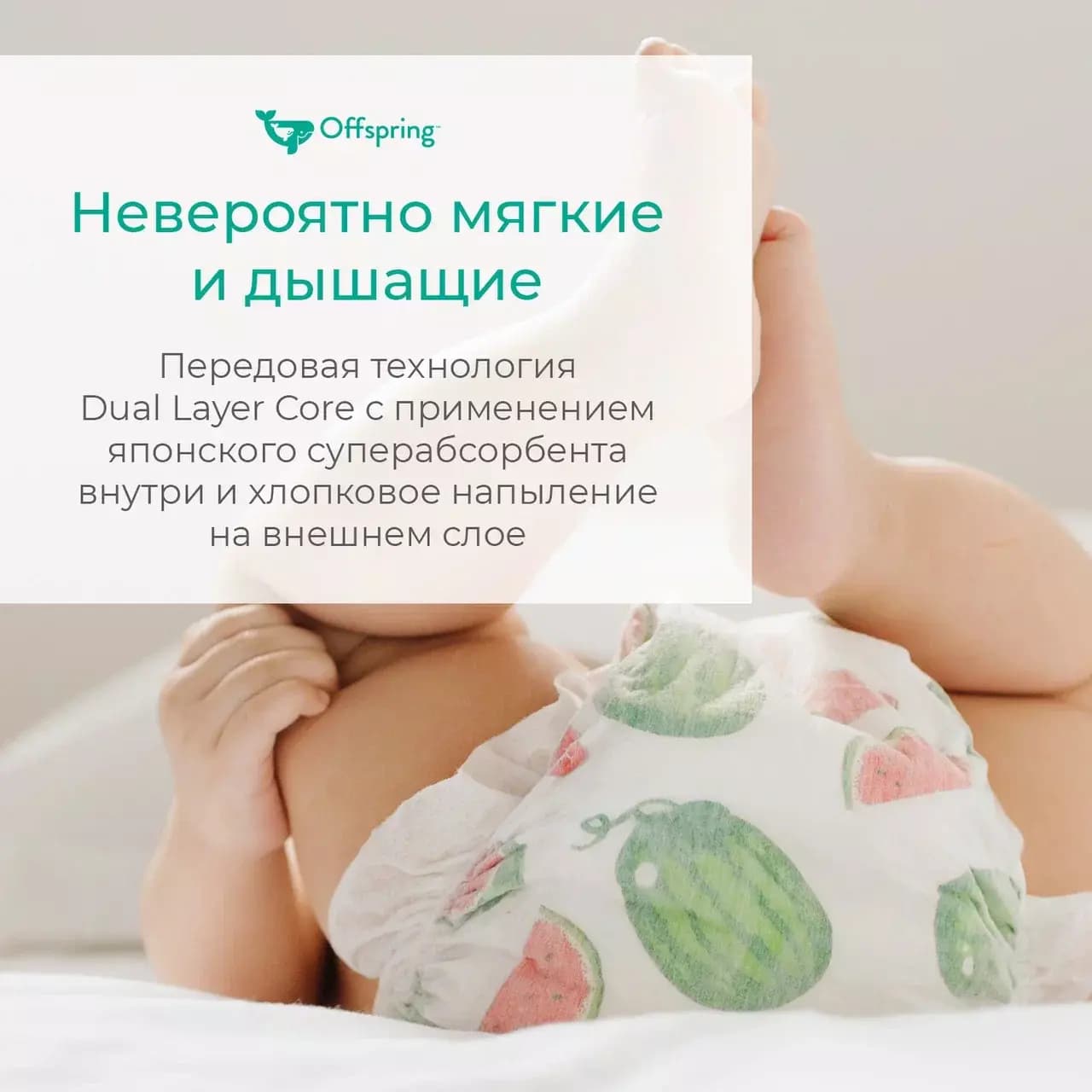 Offspring подгузники, NB 2-4 кг. 26 шт. расцветка Арбузы 6