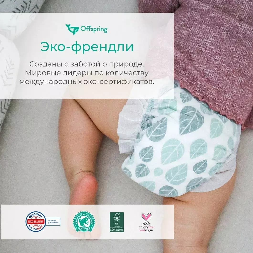 Offspring подгузники, S 3-6 кг. 48 шт. расцветка Авокадо 9
