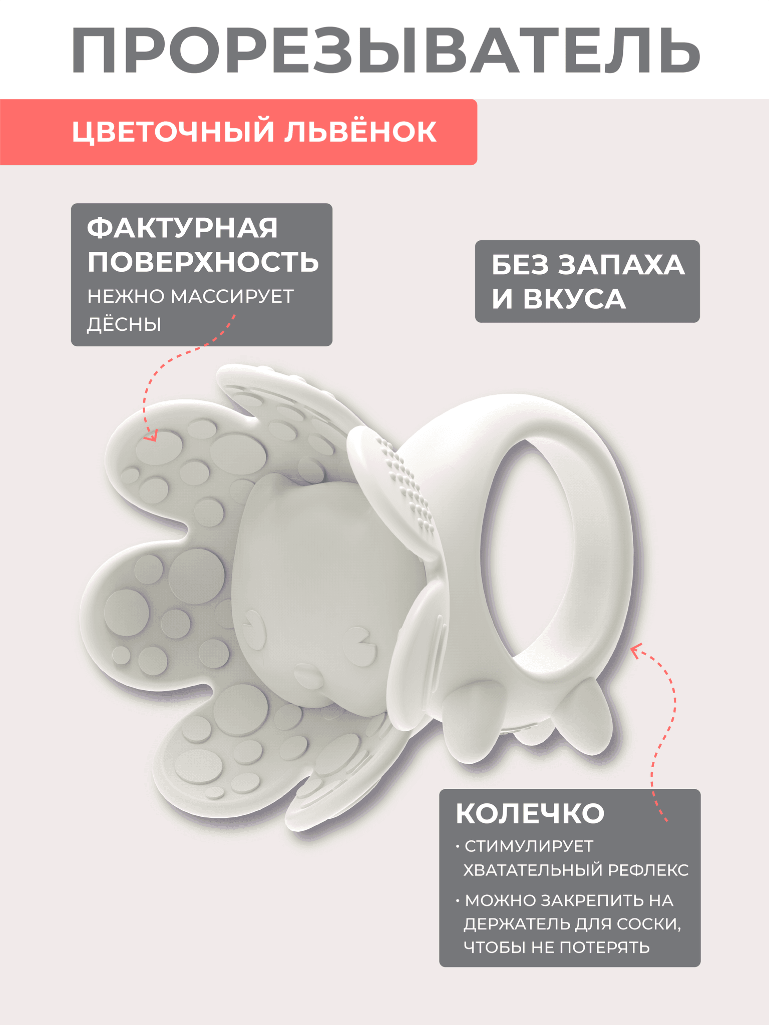Игрушка-прорезыватель FLORAL LION, Plombir 7