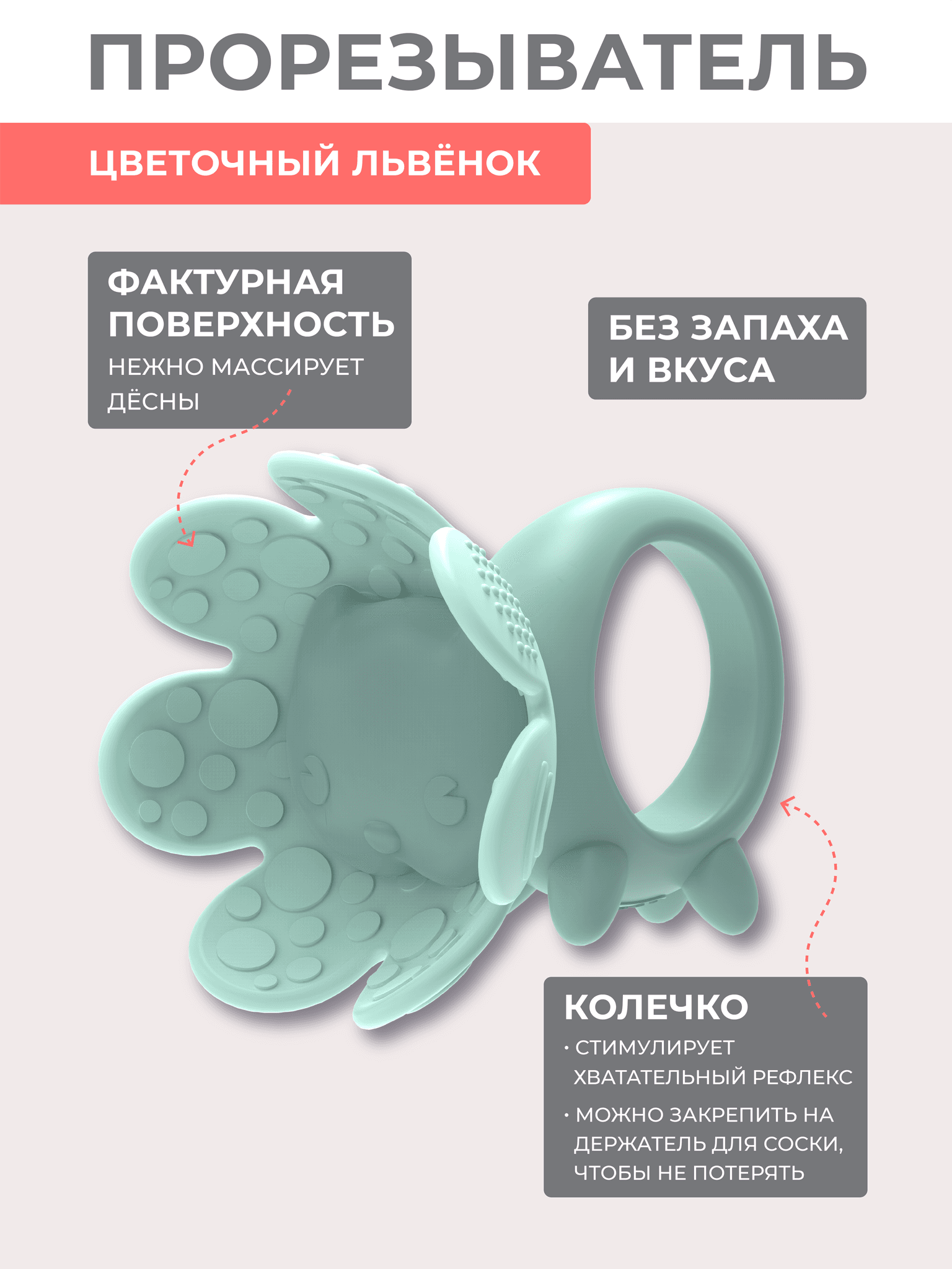 Игрушка-прорезыватель FLORAL LION, Pistachio 8