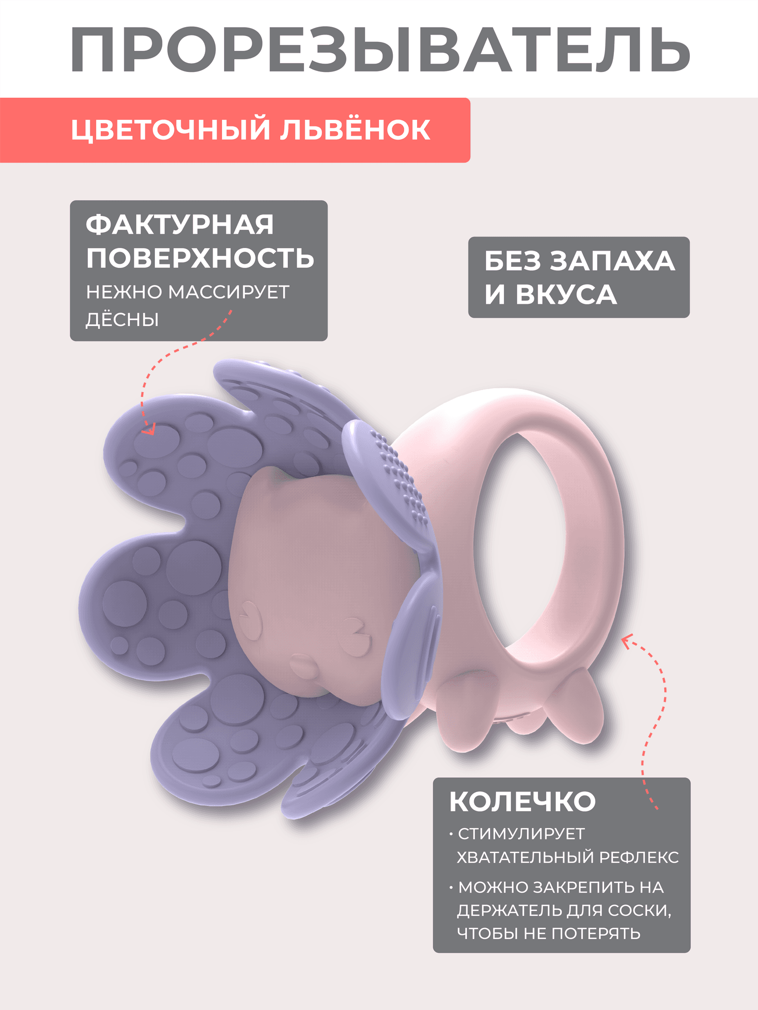 Игрушка-прорезыватель FLORAL LION, Berry 7