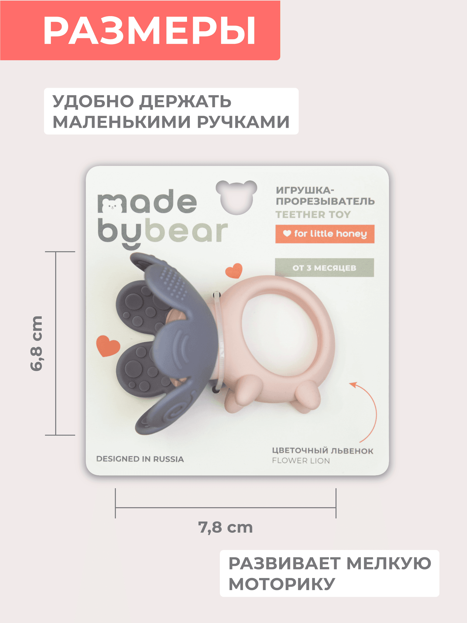 Игрушка-прорезыватель FLORAL LION, Berry 8