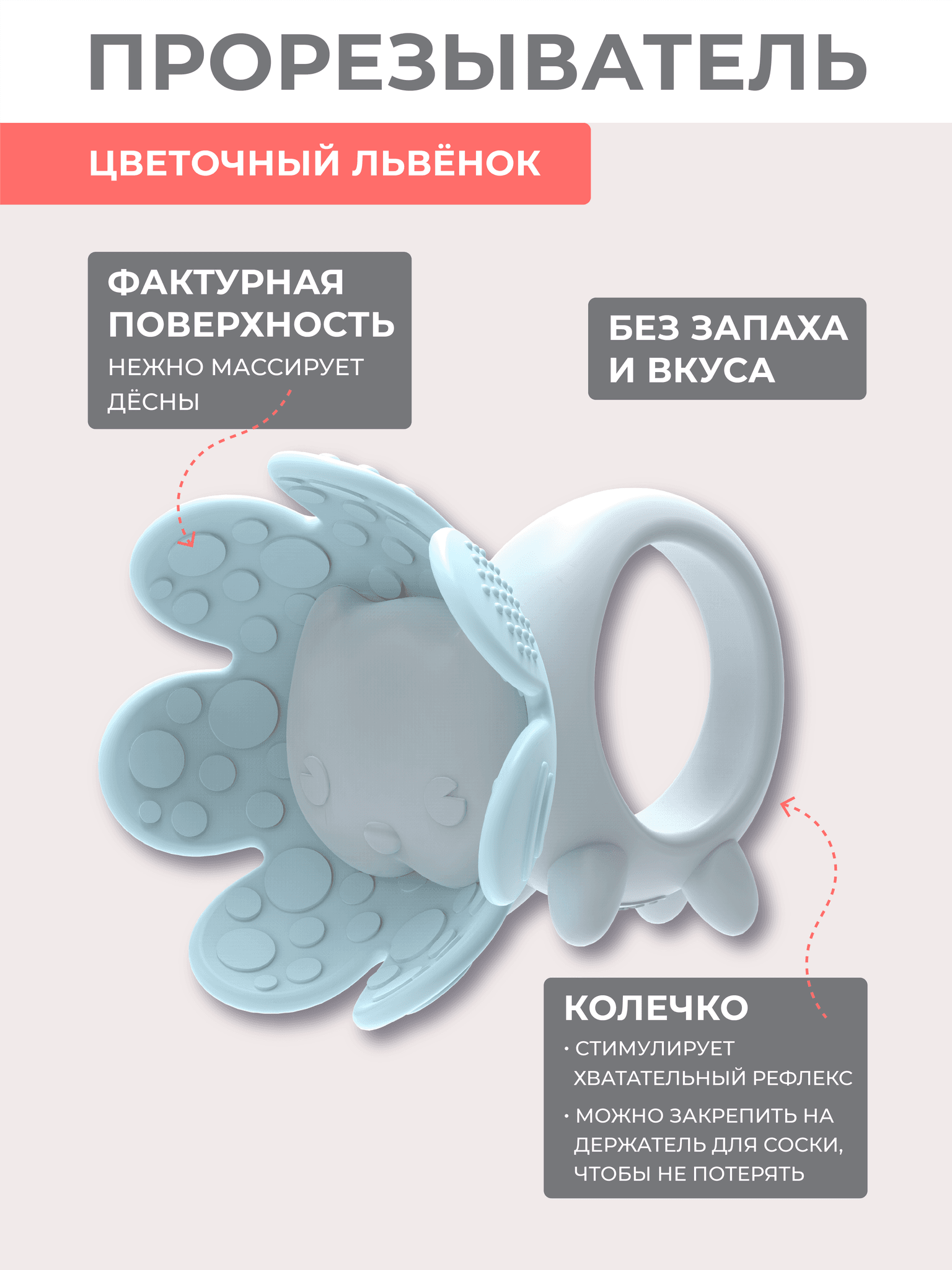 Игрушка-прорезыватель FLORAL LION, Cloud 9