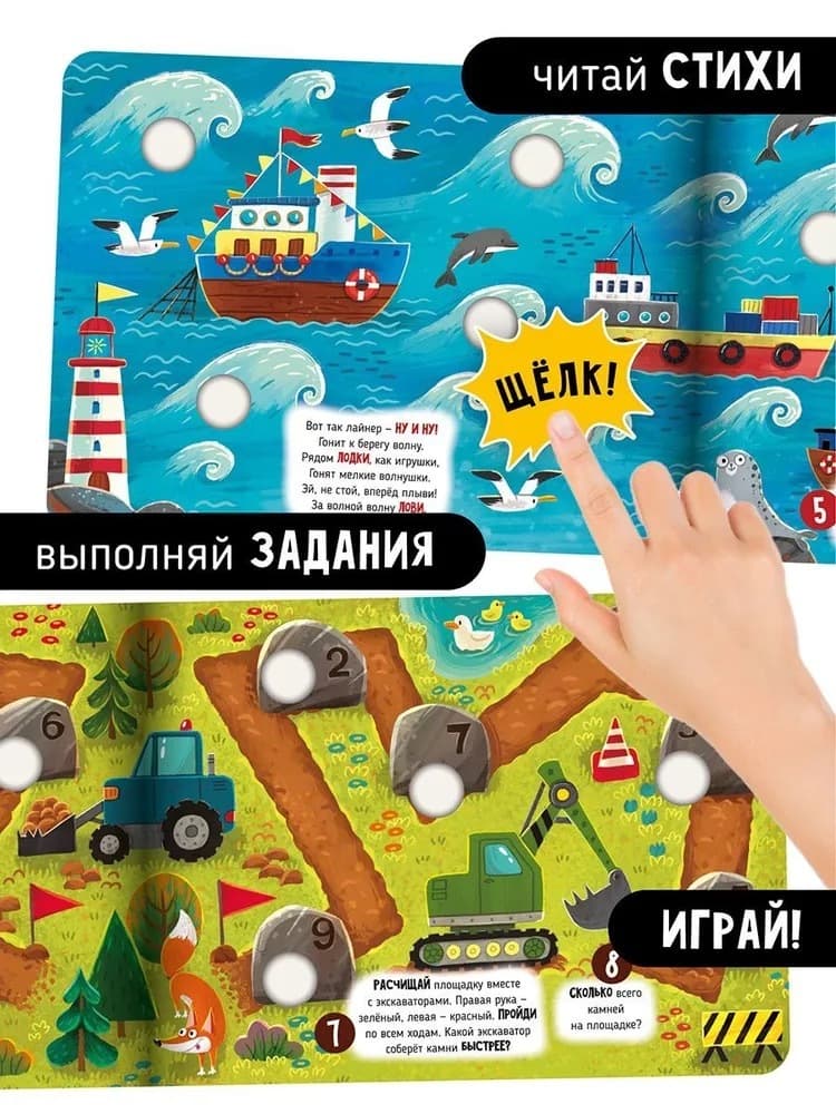 Книга "Весёлые пупырышки. Транспорт "