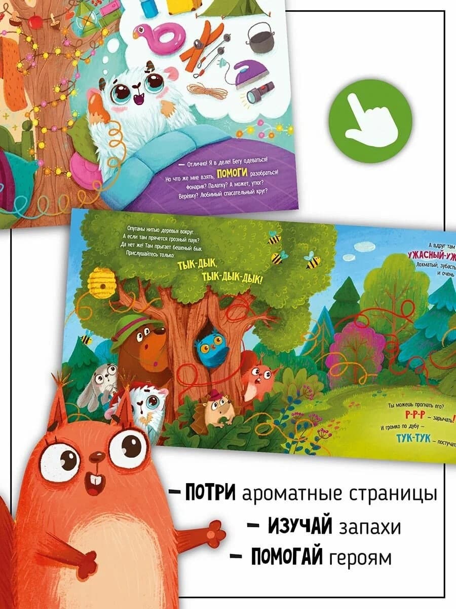 Ароматная книга "Запутанная история" 5