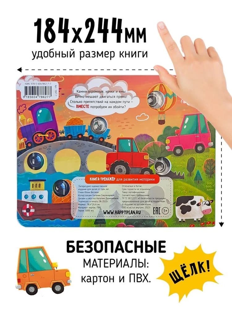 Книга "Весёлые пупырышки. Транспорт " 4