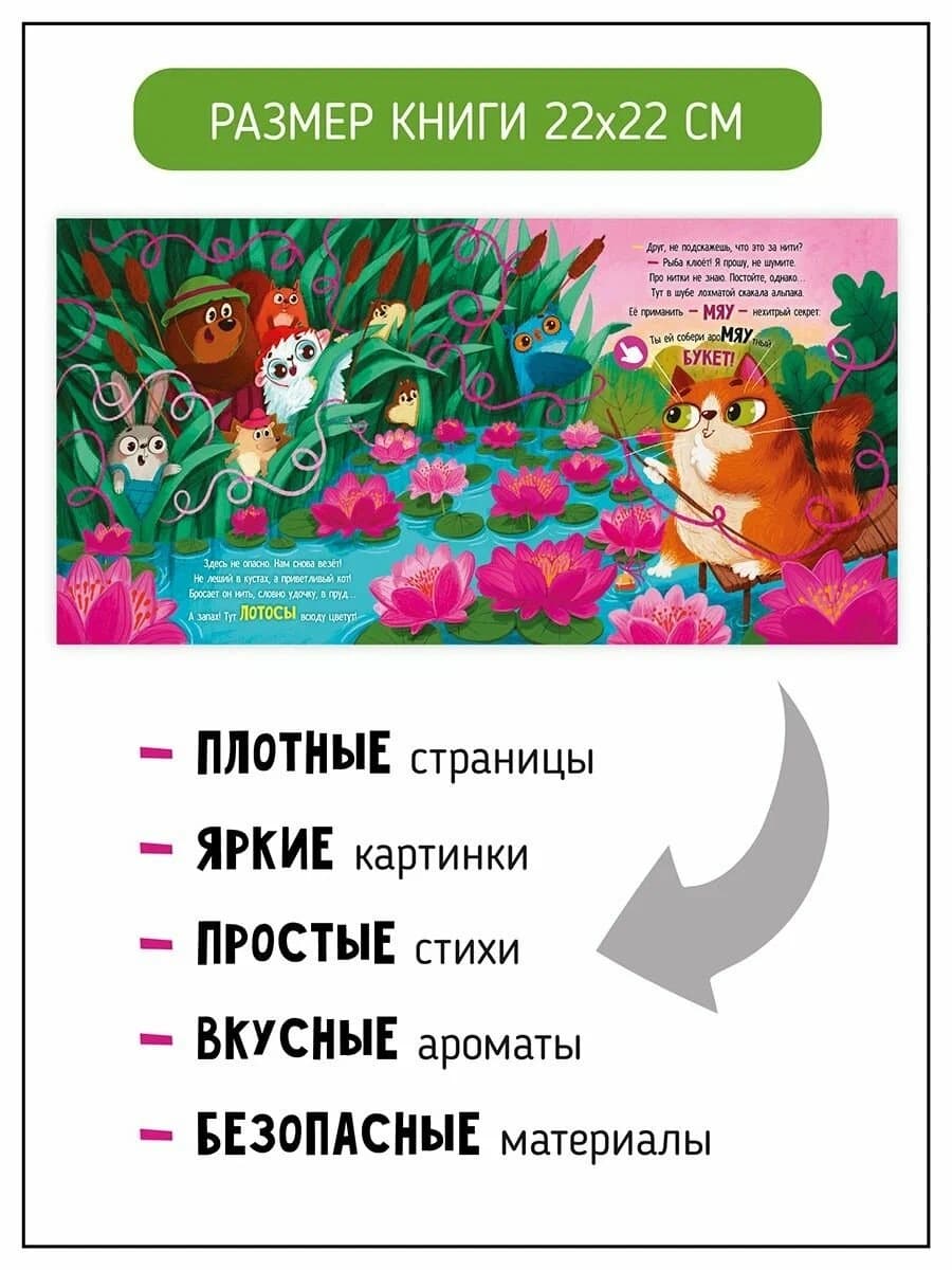 Ароматная книга "Запутанная история" 6