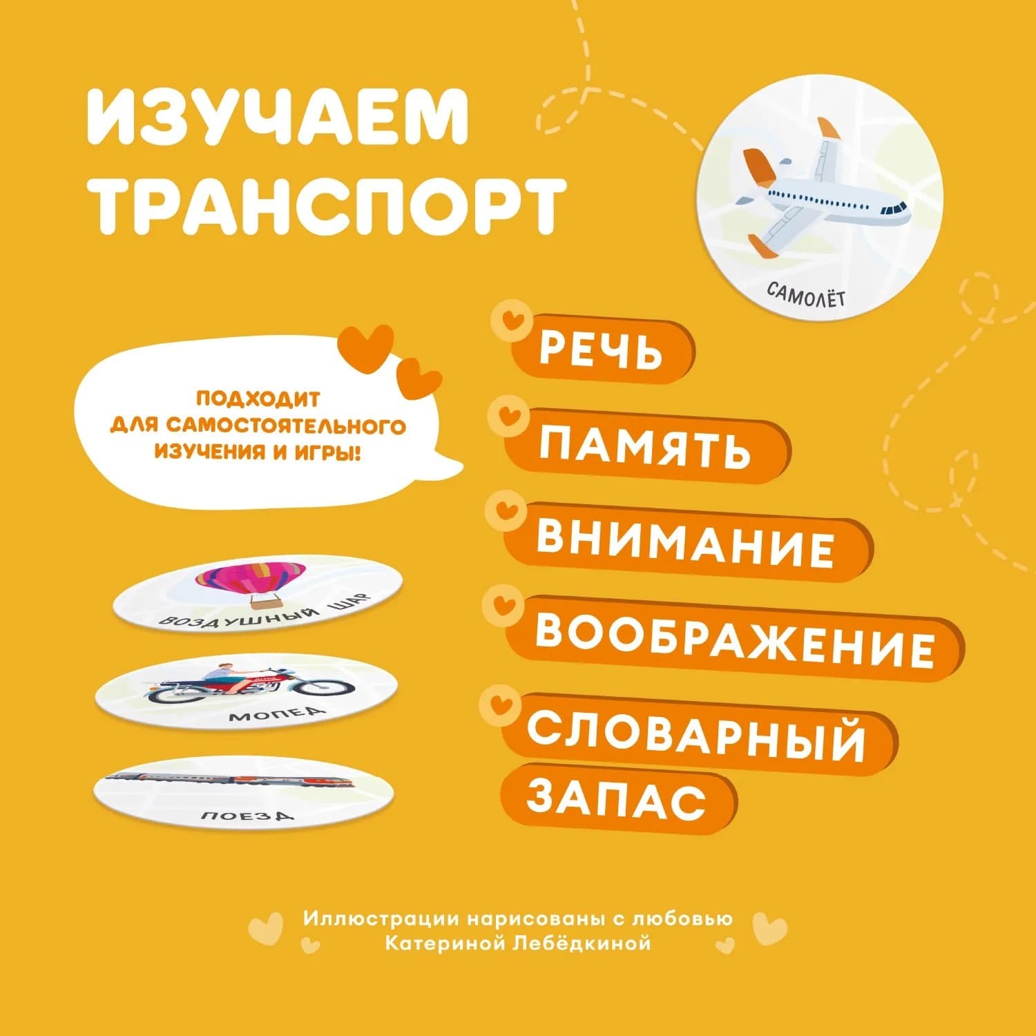 Набор карточек Abumba для игры и обучения «Транспорт»