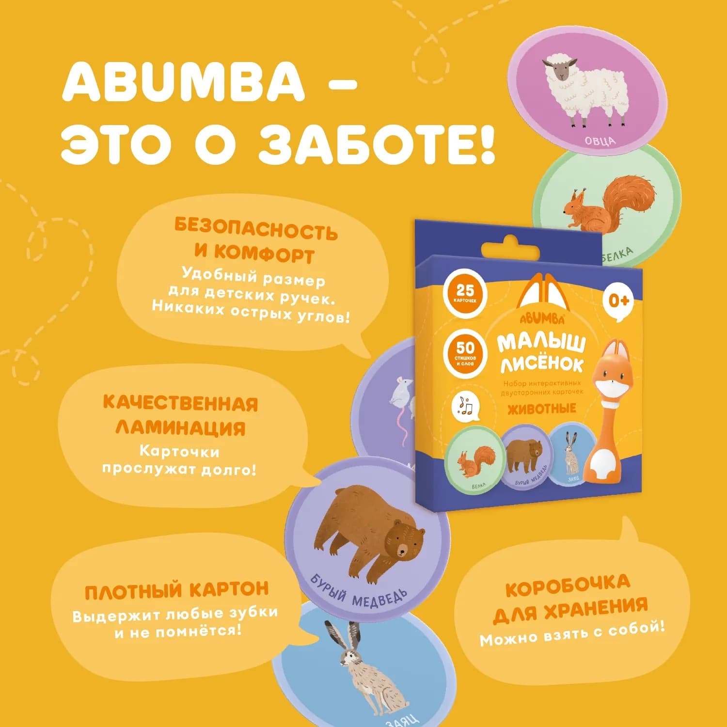 Набор карточек Abumba для игры и обучения «Животные» 4