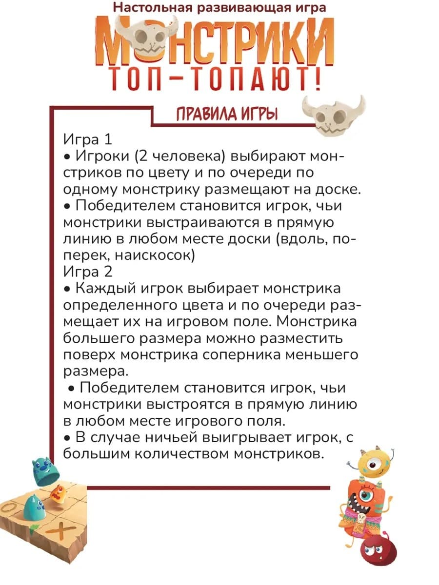 Настольная игра "Пора играть!" Монстрики топ-топают!