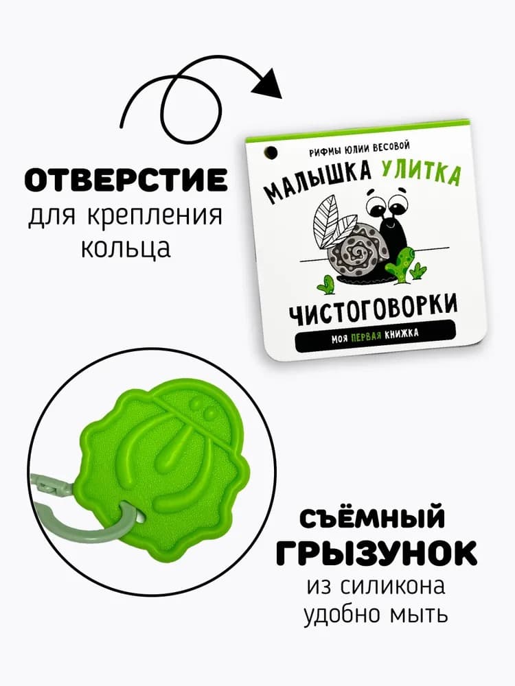 Чистоговорки. Улитка 4
