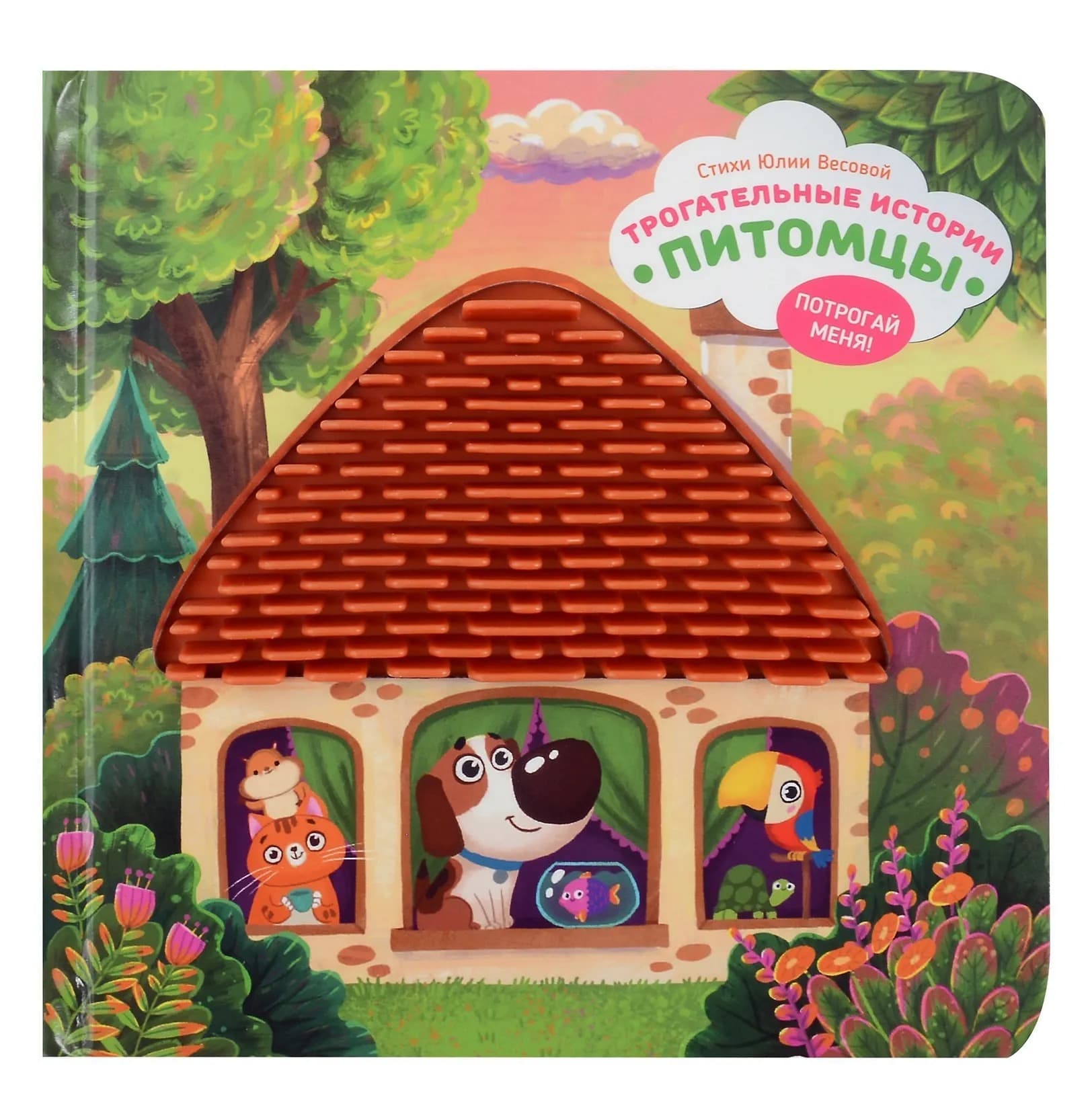 Трогательные истории. Питомцы 6