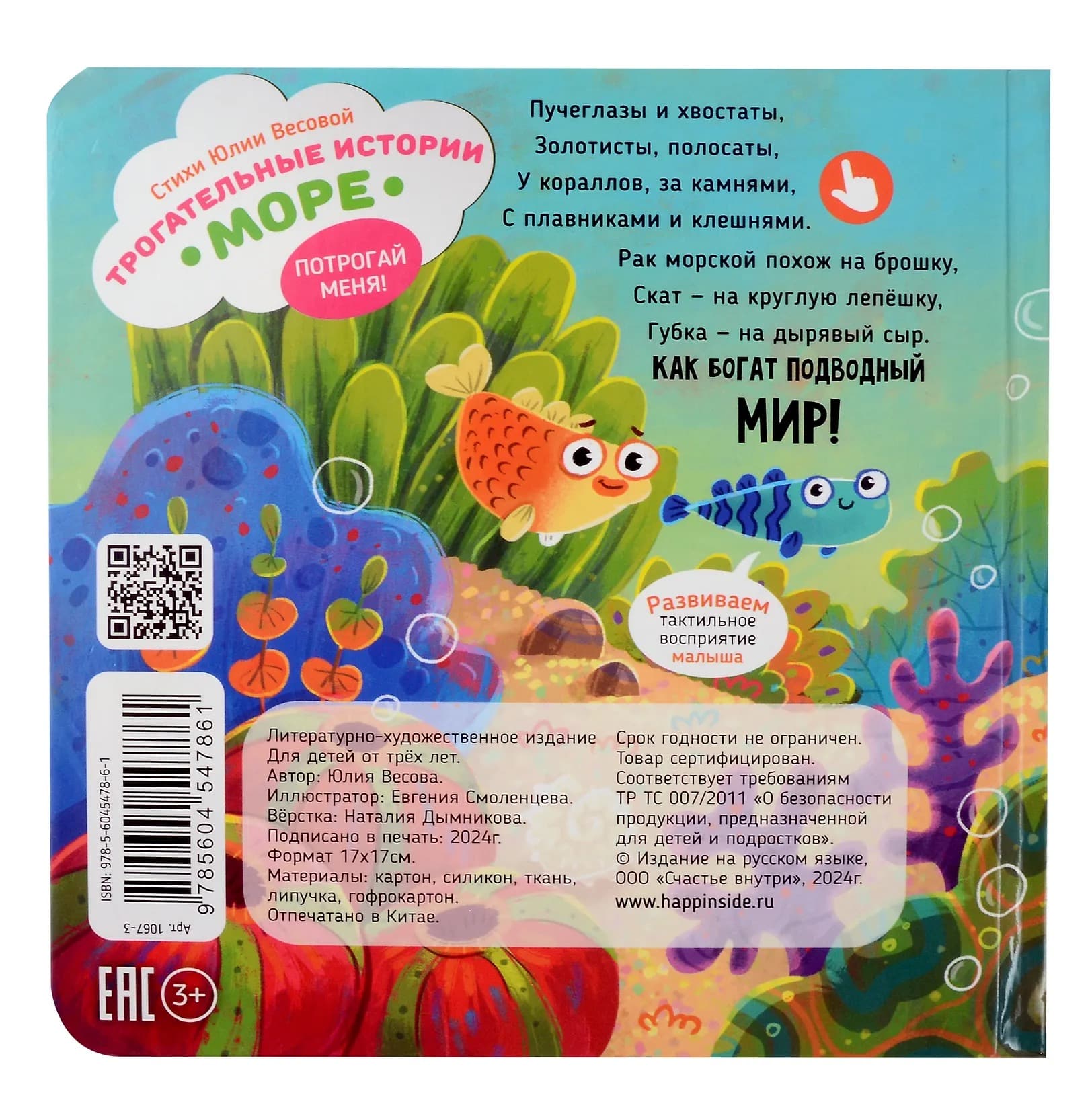 Трогательные истории. Море 7