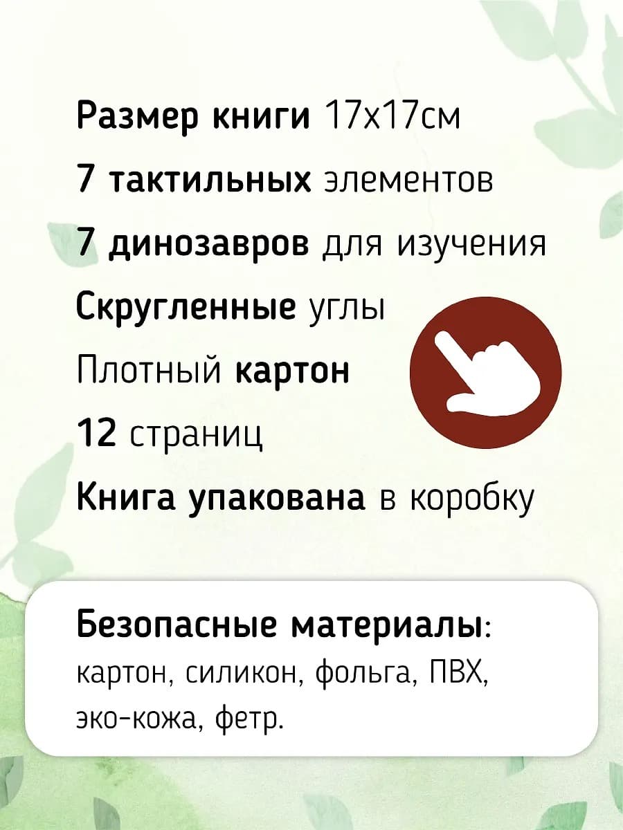 Трогательные истории. Динозавры 4