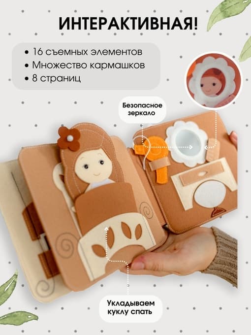 Книга Кукольный дом беж 15*15 4