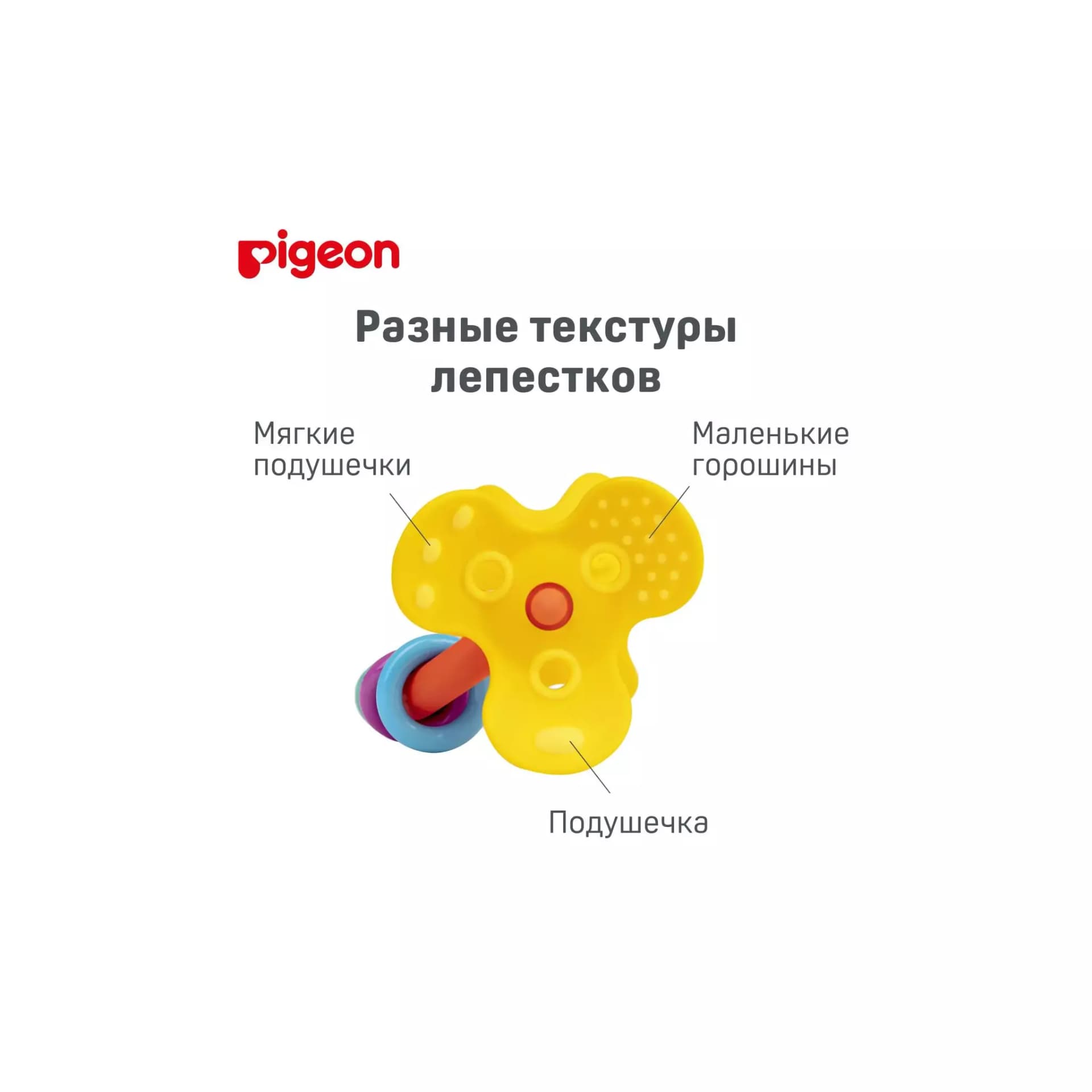 Обучающий прорезыватель Pigeon с 4-х мес Цветок 7