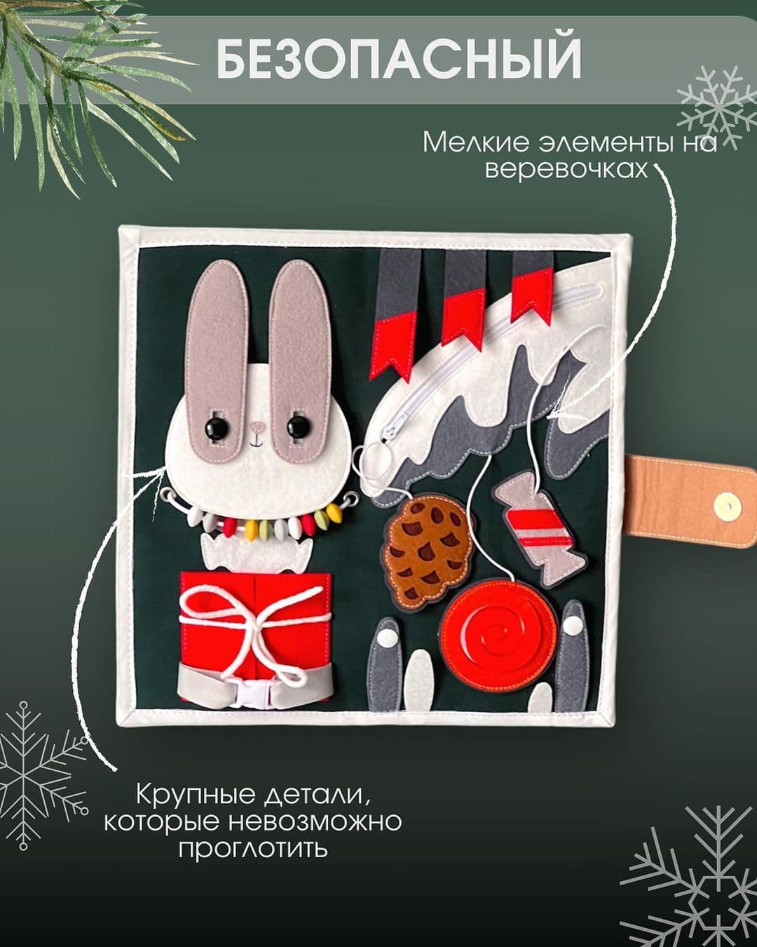 Новогодний бизирол 4