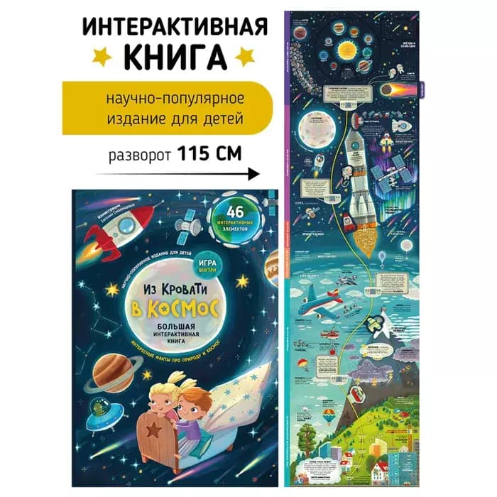 Книга "Из кровати в космос"