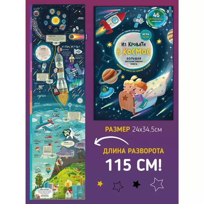 Книга "Из кровати в космос"
