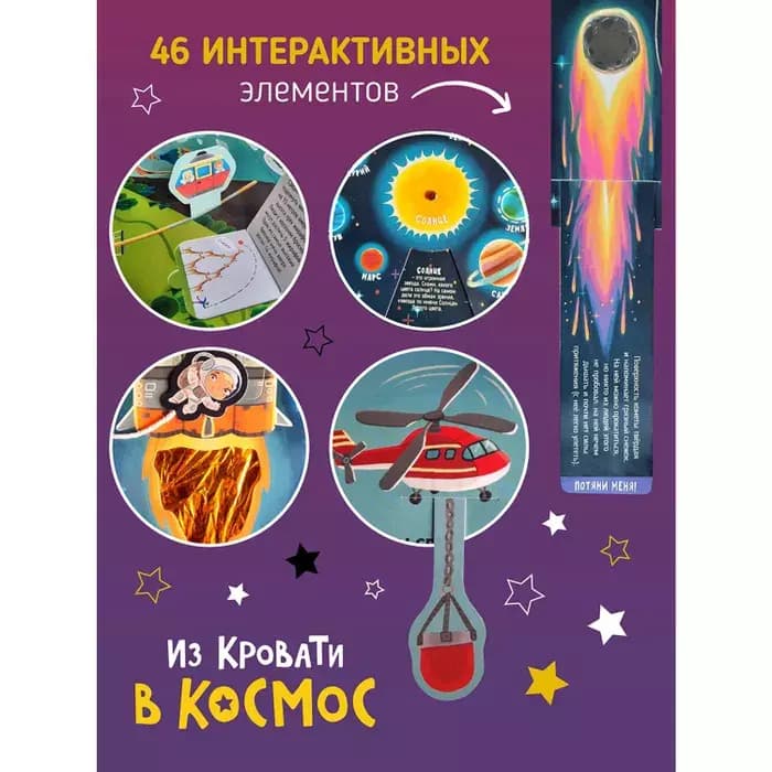 Книга "Из кровати в космос" 6
