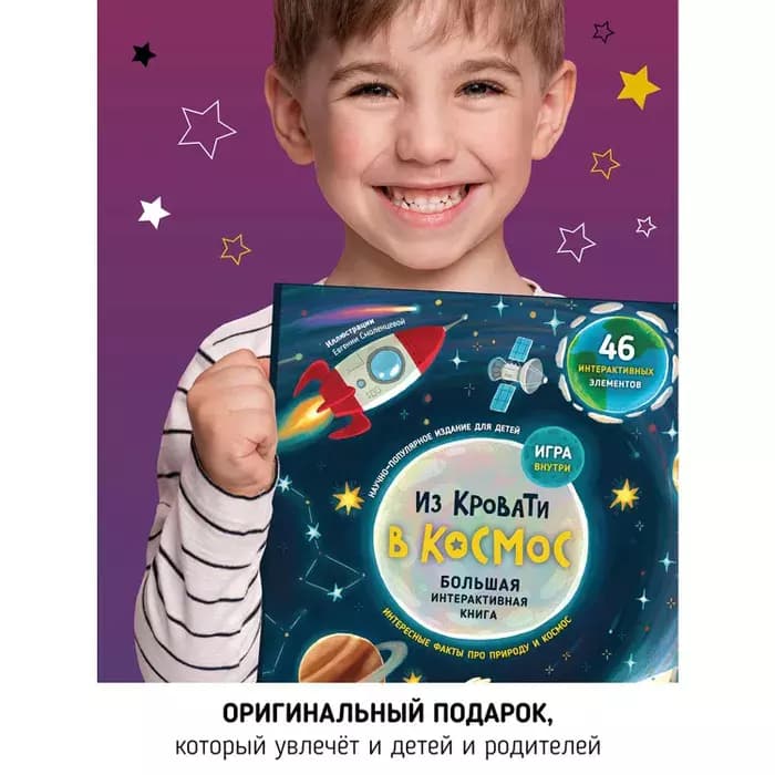 Книга "Из кровати в космос" 7