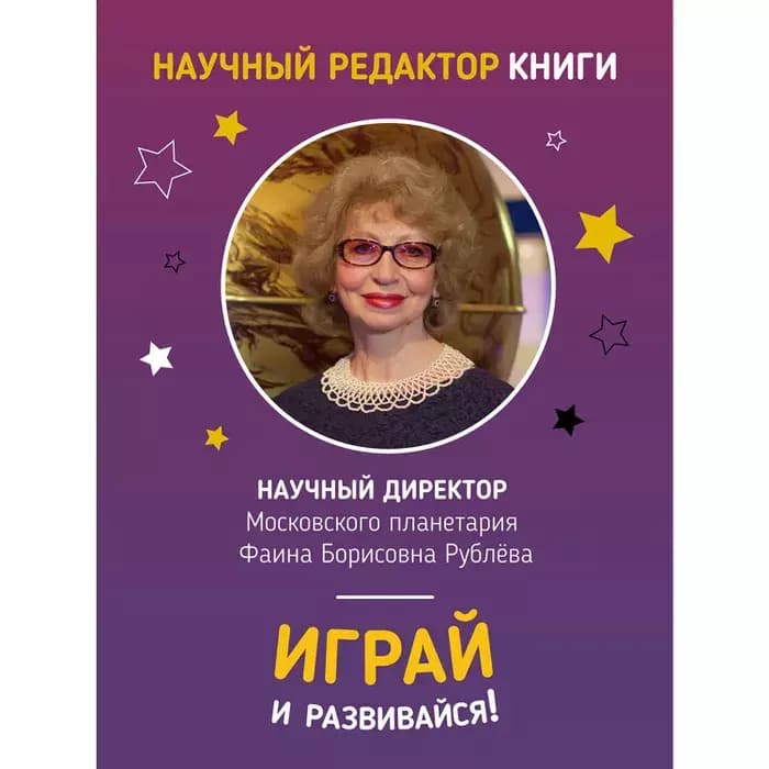 Книга "Из кровати в космос" 8