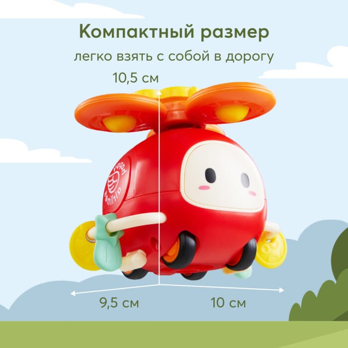 Развивающая игрушка HAPPYCOPTER (ХЭППИКОПТЕР) Red 5