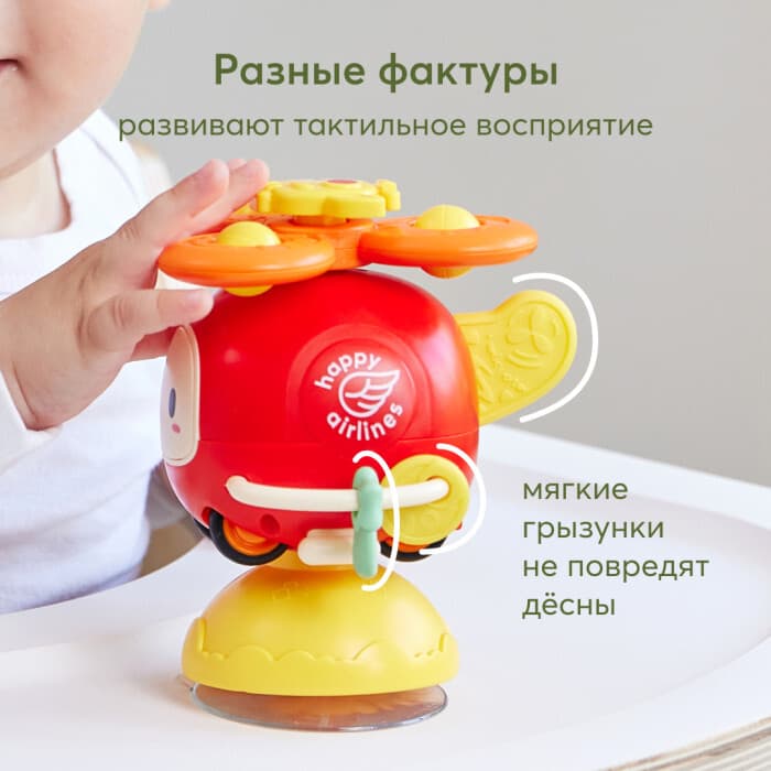 Развивающая игрушка HAPPYCOPTER (ХЭППИКОПТЕР) Red 6