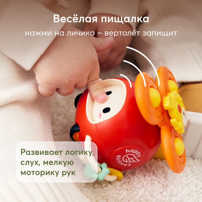 Развивающая игрушка HAPPYCOPTER (ХЭППИКОПТЕР) Red 7