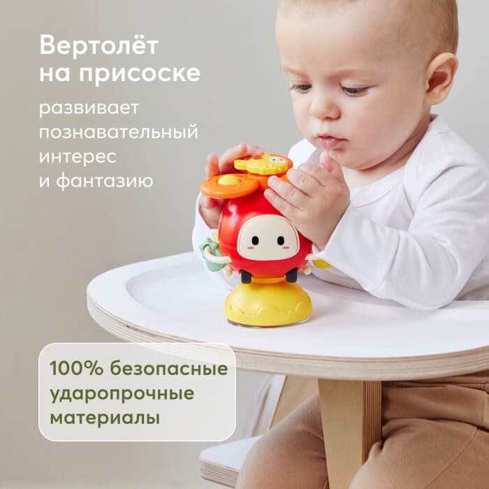 Развивающая игрушка HAPPYCOPTER (ХЭППИКОПТЕР) Red 9