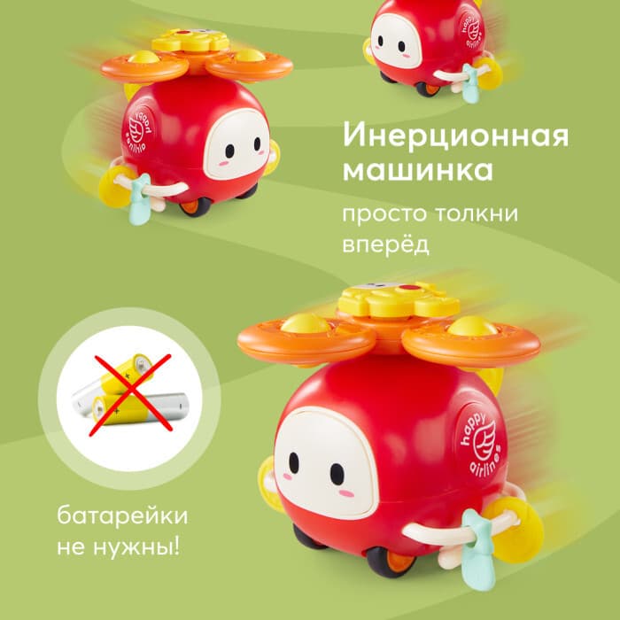 Развивающая игрушка HAPPYCOPTER (ХЭППИКОПТЕР) Red 10