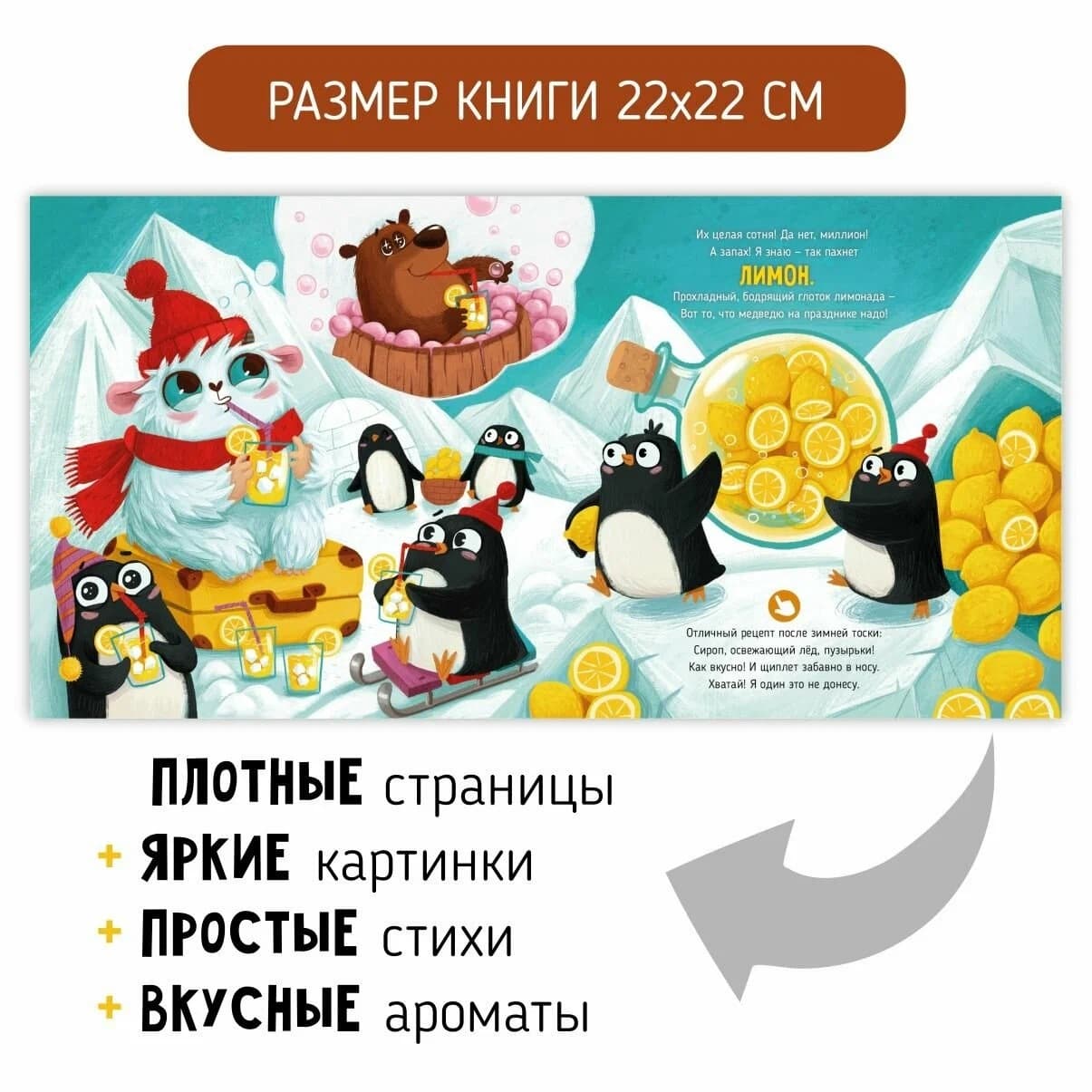 Ароматная книга "Вкусный День Рождения" 6