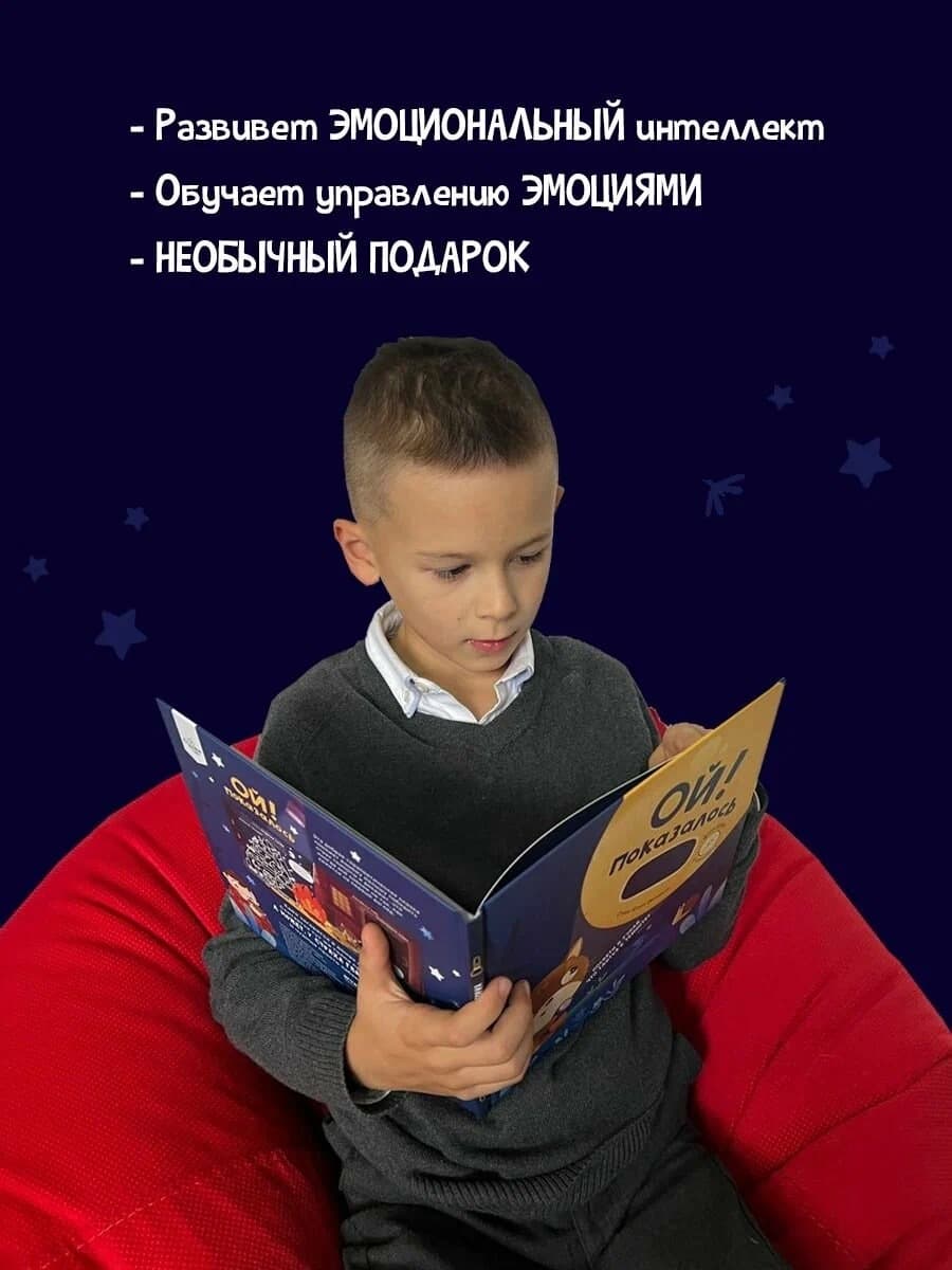 Книга "Ой! Показалось" 4