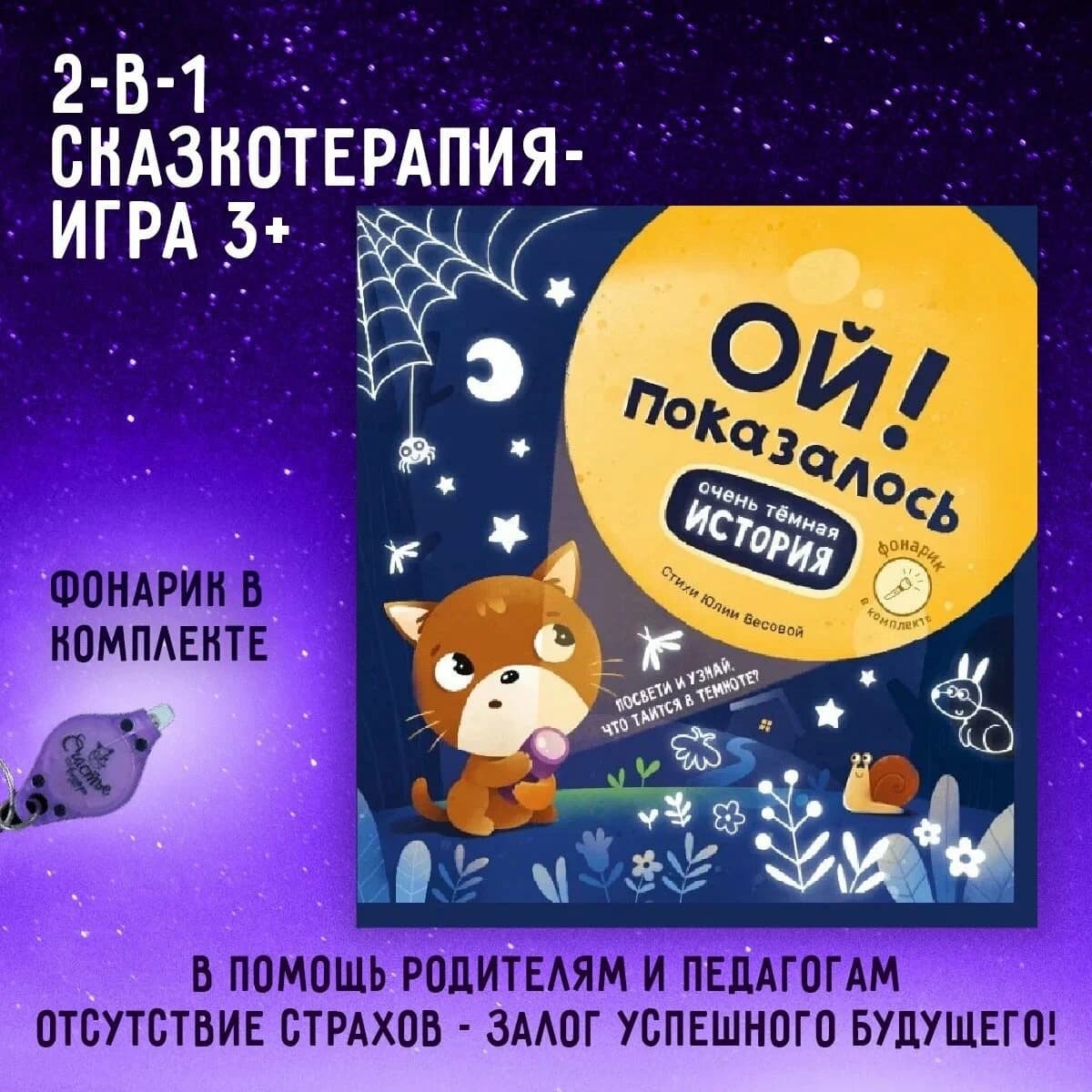 Книга "Ой! Показалось" 6