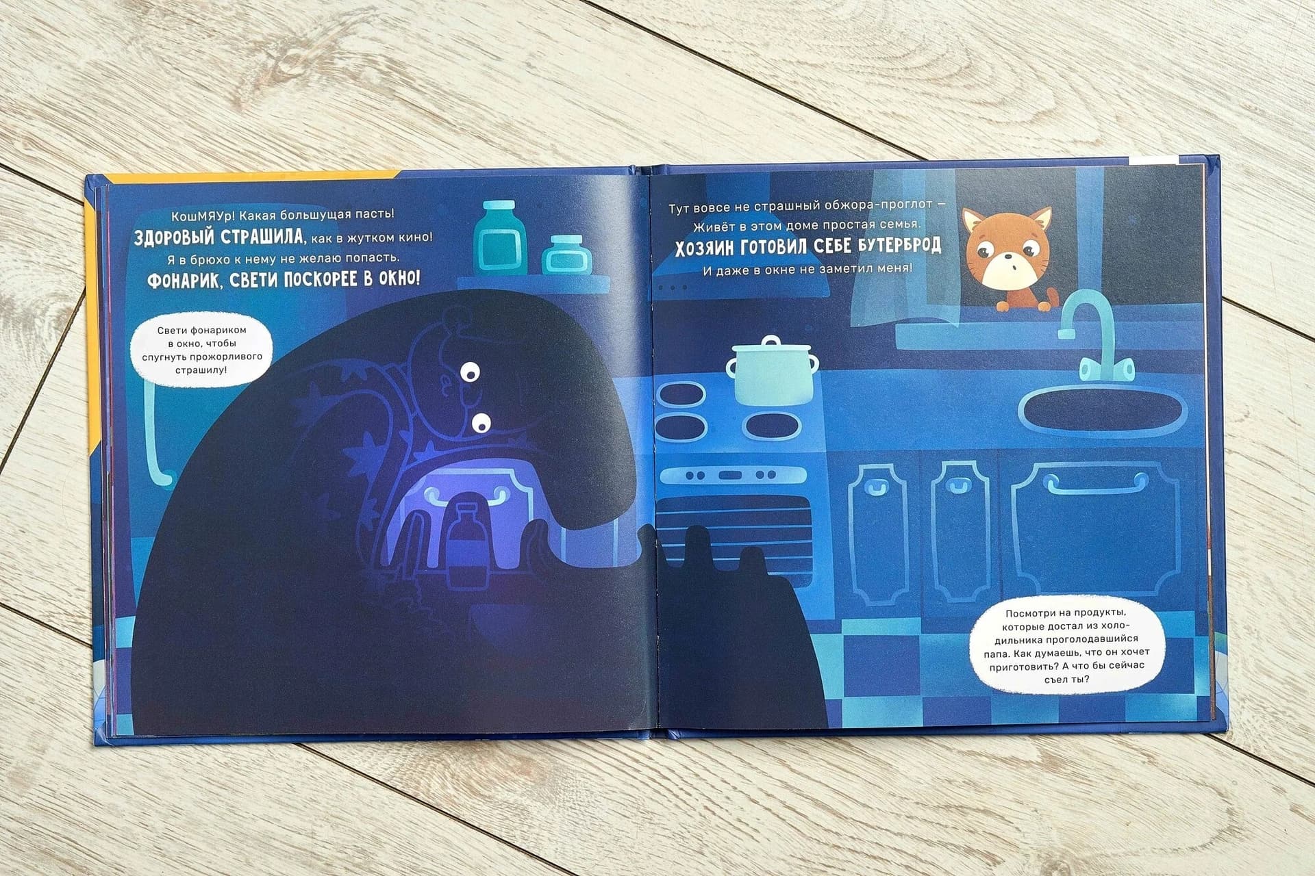 Книга "Ой! Показалось" 7