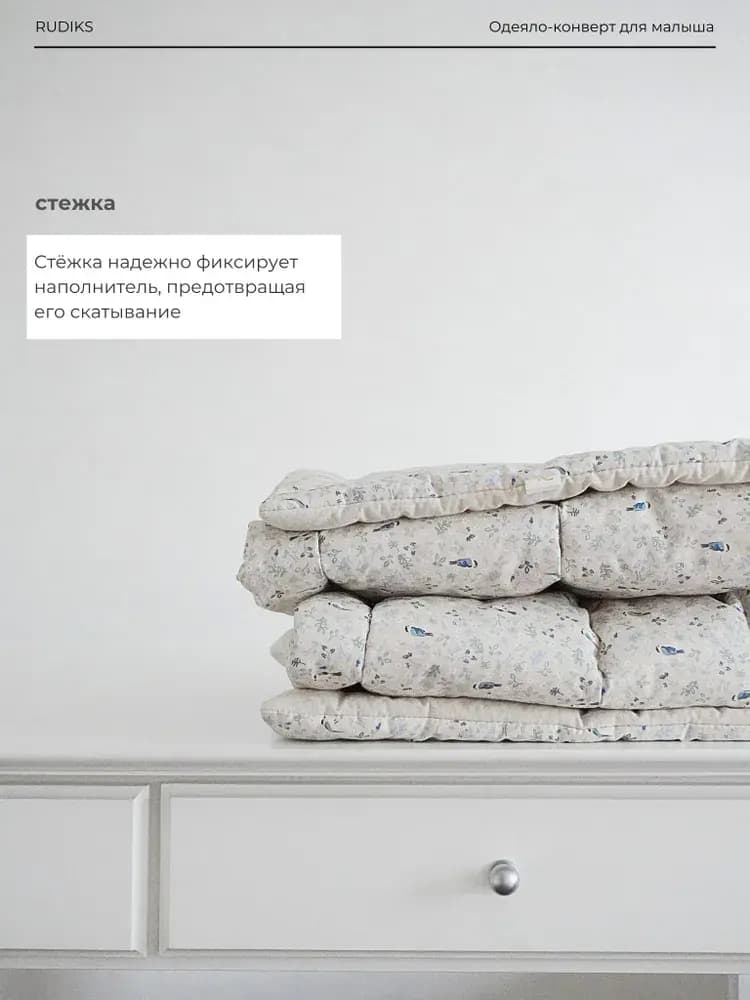 Конверт-одеяло стеганое Птички