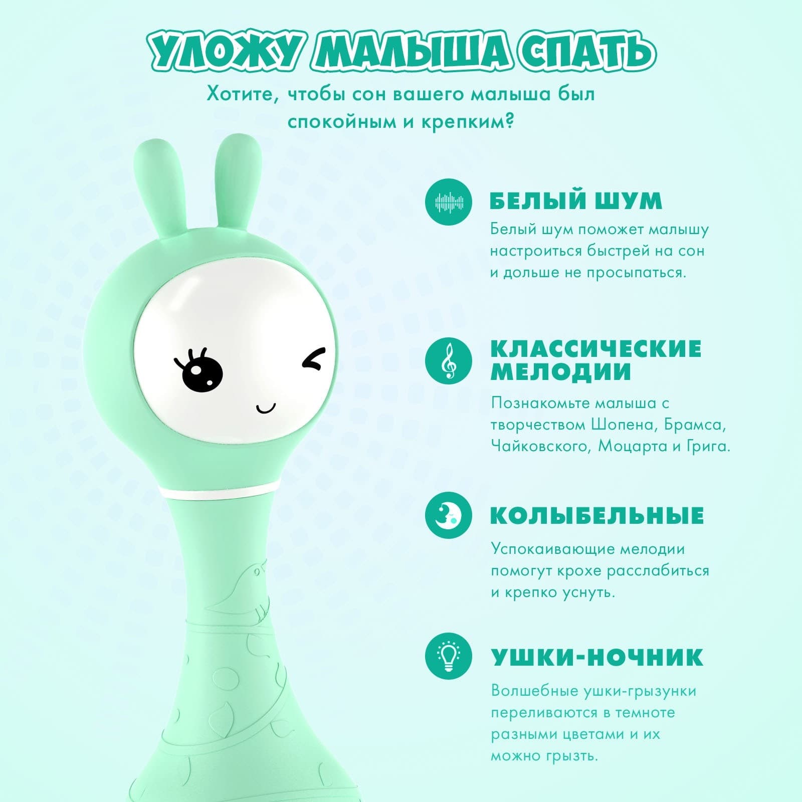 Музыкальная игрушка Умный зайка alilo, Мятный