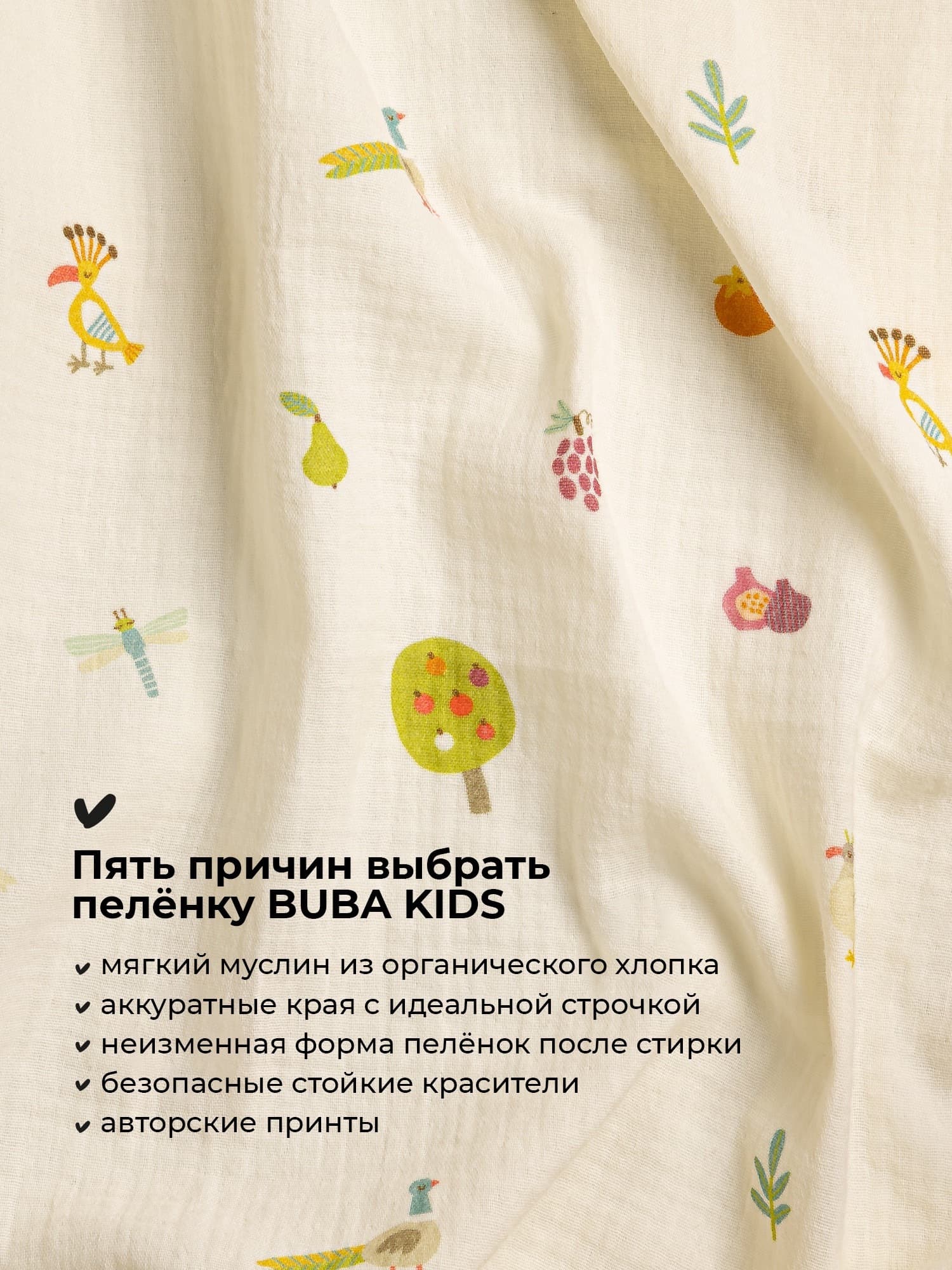 Пелёнки муслиновые BUBA KIDS, 2 шт., Бобры на хуторе/ полынь, 75х115 6