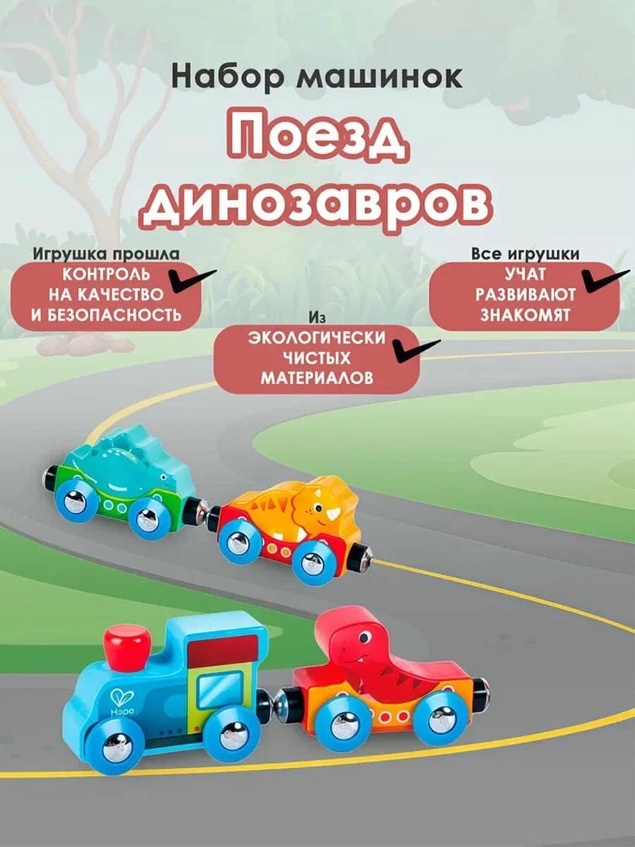 Игровой набор "Едем вместе" Поезд динозавров