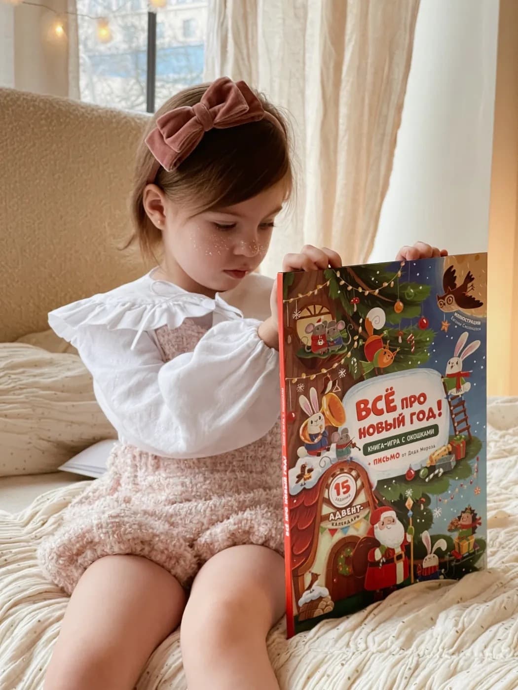 Книга с окошками, Всё про Новый год 4