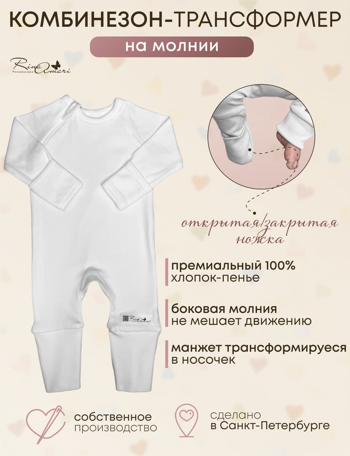 Комбинезон-трансформер, Сахар